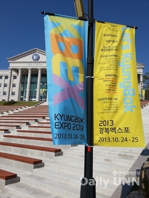 [�ѱ����нŹ�] �溹����, 24~25�� ���������� EXPO�� ����