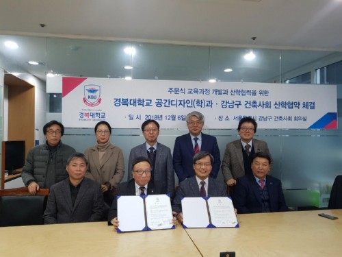 경복대학교 공간디자인학과-강남구 건축사회 산학협약 체결