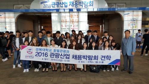 °æº¹´ëÇб³ È£ÅÚ°ü±¤°ú, ¡®2016 °ü±¤»ê¾÷ ä¿ë¹Ú¶÷ȸ¡¯ Âü°ü