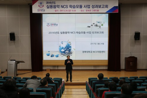 �溹���б�, 2016�г⵵ �ǿ����� NCS�н���� ���߻�� ���� ����ȸ ����