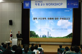 �溹���б� 2012�г⵵ �ϰ� ���� WORKSHOP