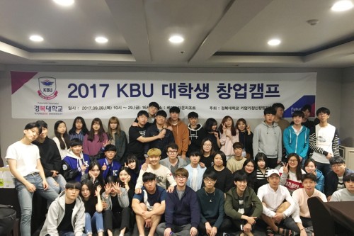 �溹���б� ���������â���������� ��2017 KBU ���л� â��ķ���� �ǽ�