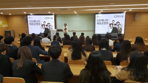 °æº¹´ëÇб³ È£ÅÚ°ü±¤°ú, CJ Ǫµåºô & SPC(ÆÄ¸®Å©¶ó»ó) ±â¾÷ ¼³¸íȸ °³ÃÖ