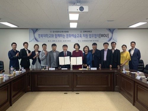 °æº¹´ëÇб³, ¼¿ï °¼¾çõ±³À°Áö¿øÃ»°ú ¹®È¿¹¼ú±³À° Áö¿øÀ» À§ÇÑ ¾÷¹«Çù¾à