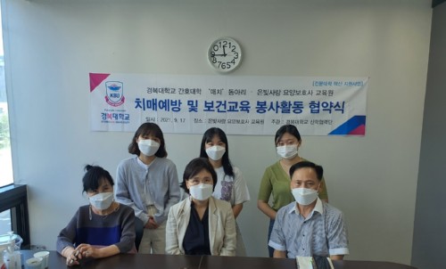 °æº¹´ë °£È£´ëÇÐ ¡®¸ÅÄ¡¡¯ µ¿¾Æ¸®-Àººû»ç¶û ¿ä¾çº¸È£»ç ±³À°¿ø, Áö¿ª»çȸ Ä¡¸Å¿¹¹æÀ» À§ÇÑ ºÀ»çȰµ¿ Çù¾à