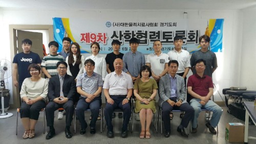 경복대학교 물리치료과, 대한물리치료사협회 경기도물리치료사회 산학협력 토론회 참가 및 장학증서 수여