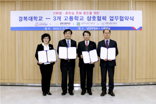 경복대학교, 3개 고교와 선취업·후학습 문화 촉진 선행학습경험인증(RPL) 업무협약