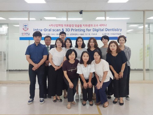 경복대학교 치위생학부, 4차 산업혁명 의료환경 맞춤형 치위생과 교수 세미나 개최