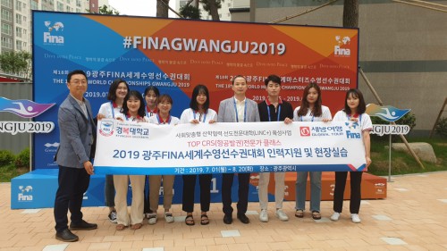 경복대학교 국제관광과, 2019 광주 FINA 세계수영선수권대회 인력지원 및 현장실습 진행