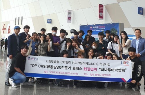 경복대학교 국제관광과, 2019 하나투어 여행박람회 현장견학