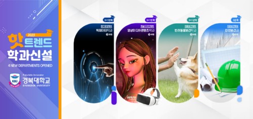 경복대학교, 2023학년도 반려동물보건과 신설. “반려동물관리 역량을 겸비한 동물관리전문가 양성한다”