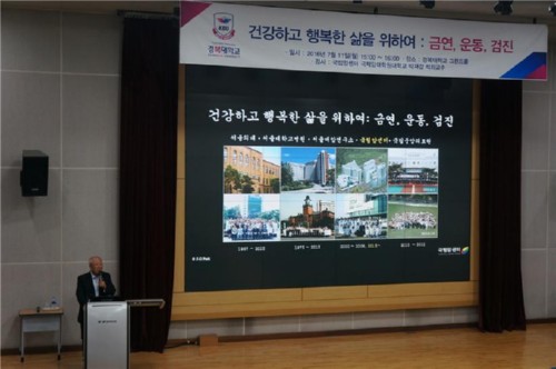 건강하고 행복한 삶을 위하여… 박재갑 석좌교수 금연특강
