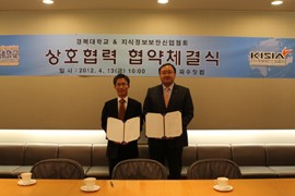 경복대학교 지식정보보안산업협회와 산학협력 맺어