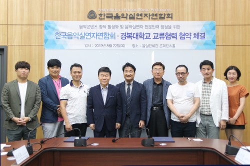 경복대학교-한국음악실연자연합회, 문화예술· 및 학술 교류협력 협약 체결