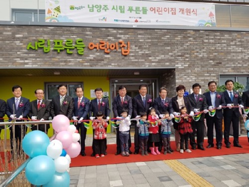 경복대학교 산학협력단, 남양주시립 푸른들어린이집 위수탁자 선정