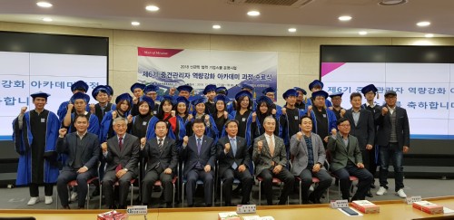 경복대학교, 남양주 중소기업 중견관리자 역량강화 교육 수료식