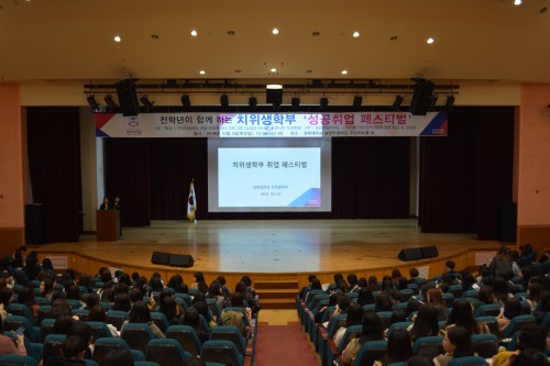 경복대학교 치위생학부, ‘성공취업 페스티벌’ 개최