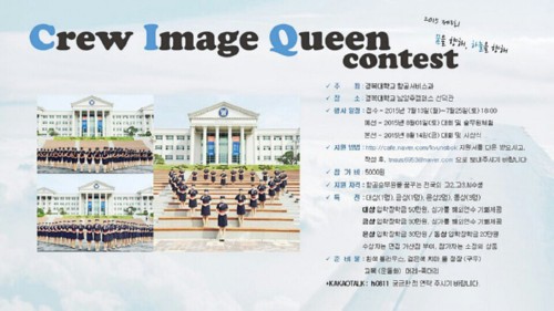 항공서비스과, 제3회 예비승무원대회(CIQ Contest) 개최