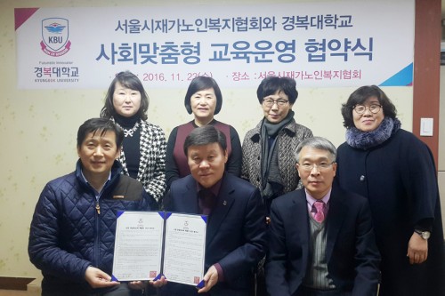 경복대학교 의료복지과-서울시재가노인복지협회, 사회맞춤형 교육운영 협약 체결