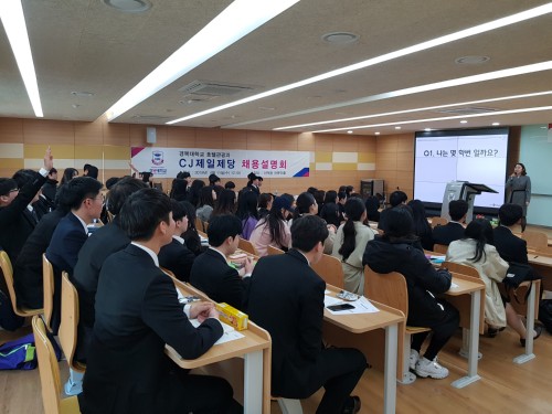 경복대 호텔관광과 호텔·관광·식품 대기업 기업설명회
