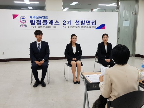경복대 호텔관광과 ‘람정 클래스’ 2기 모집