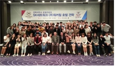 호텔관광과, “SK 네트워크 ㈜워커힐 호텔 산학협력 기업체 현장 견학”